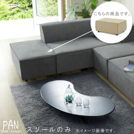 スツール のみ 幅57cm グレー ベージュ オットマン スツール すつーる 1人掛け 北欧 モダン シンプル デザイン sofa 一人掛け GMK【QSM-200】