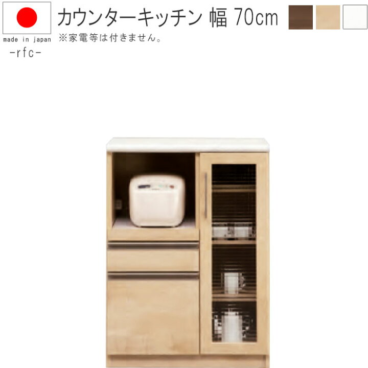 楽天市場 カウンターキッチン 幅70cm 高さ97cm ハイカウンター Wnウォールナット Naメープル ゼブラホワイト レンジボード キッチンボード カップボード 食器収納 食器棚 家電収納 家電ボード 日本製 国産品 P1 Gmk Qsm 240 クレセント 輸入家具 雑貨 楽天市場 カウンターキッチン 幅70cm 高さ97cm ハイカウンター Wnウォールナット Naメープル ゼブラホワイト レンジボード キッチンボード カップボード 食器収納 食器棚 家電収納 家電ボード 日本製 国産品 P1 Gmk Qsm 240 クレセント 輸入家具 雑貨