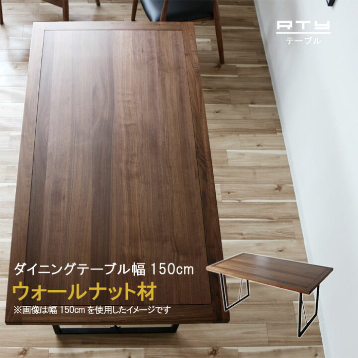 楽天市場】天板厚40mm ウォールナット無垢集成材/突板 ダイニング 