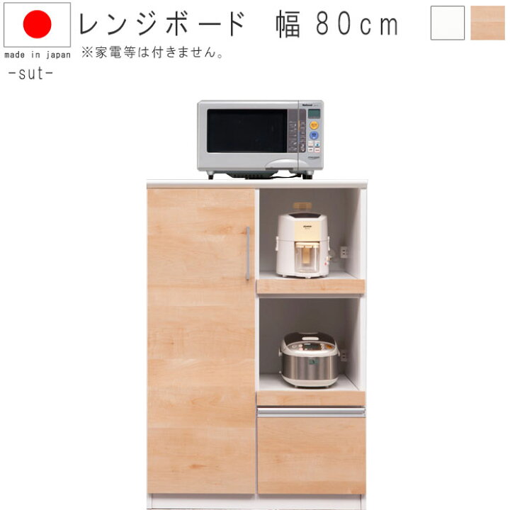 楽天市場】レンジボード 幅80cm 高さ120cm ホワイト カウンター 
