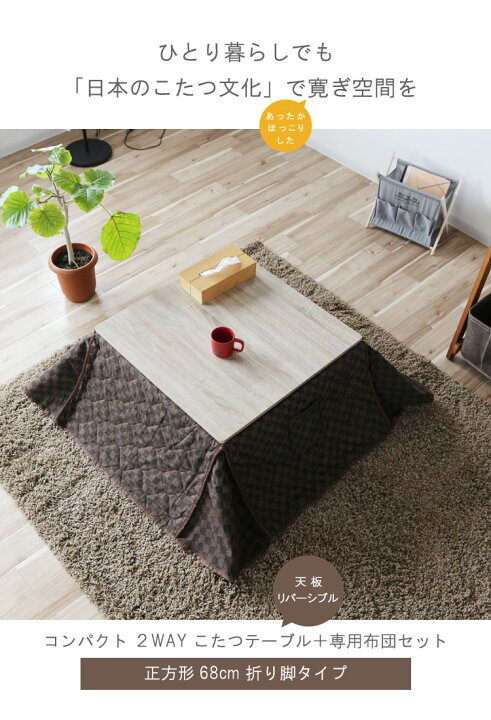 楽天市場】こたつ 【角型】 幅68cm コンパクト こたつ テーブル 専用  