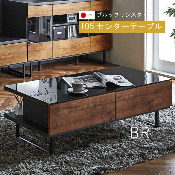 楽天市場】リビングテーブル 幅105cm 日本製 ブラック 強化ガラス天板 