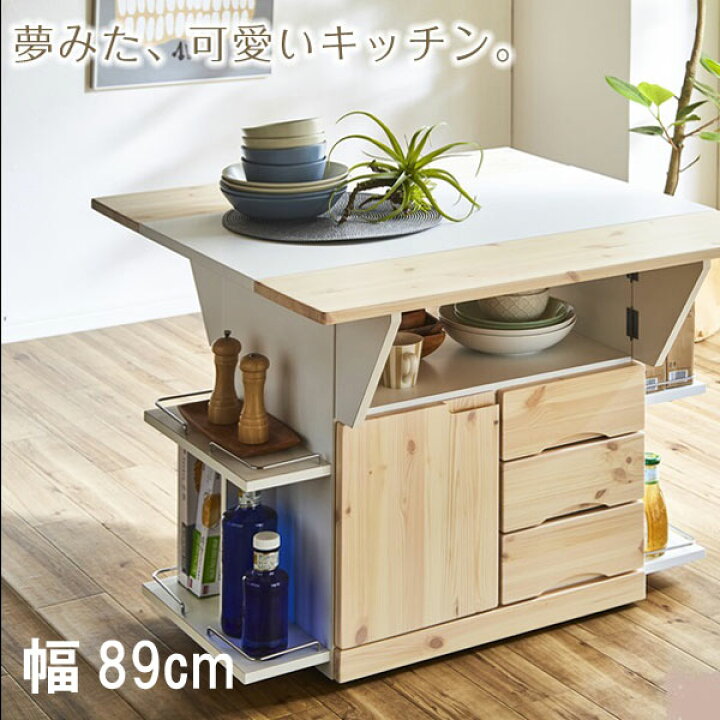 楽天市場】キッチンカウンター 幅89cm 両面バタフライ式 パイン材 木製 