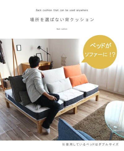 楽天市場 背クッションのみ ミニクッション付 同色 約5kg 座椅子のようにもたれて使えるコンパクト背もたれ フローリングやラグの上に置けば座椅子 代わりに マットレスの上に置けばソファー代わりに 使い方色々便利な背もたれ おしゃれ かわいい シンプル Qst 180
