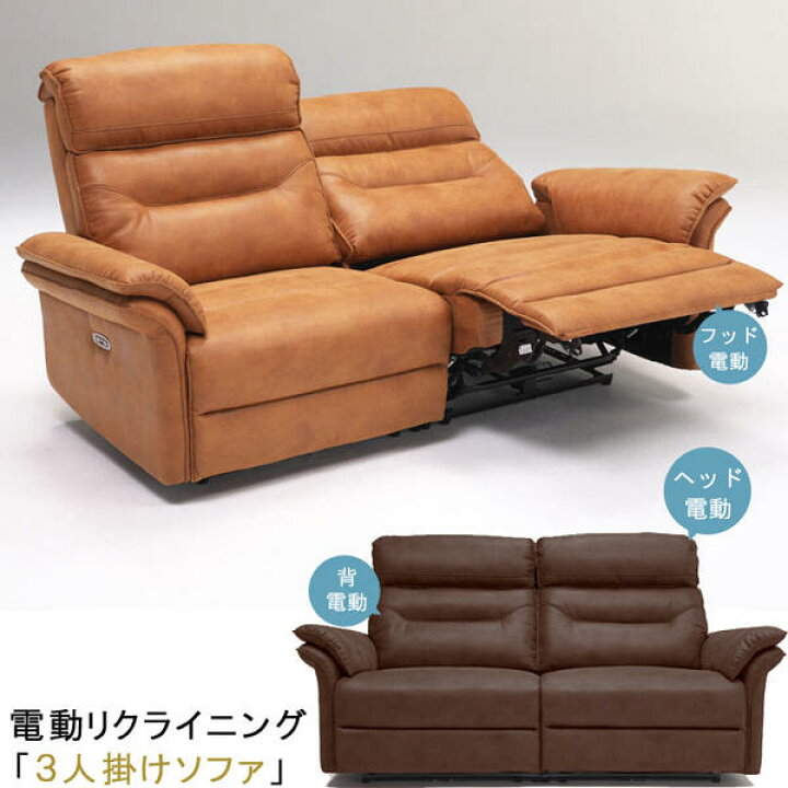 楽天市場】電動ソファ リクライニング 幅186cm 座面高さ43cm USBポート 
