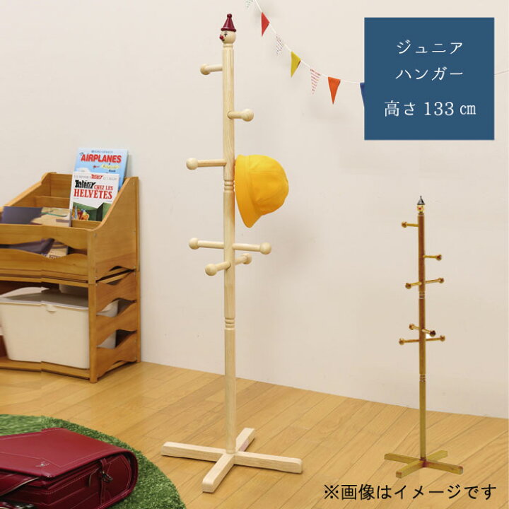楽天市場】ジュニアハンガー単体 ピエロ ポールハンガー 高さ133cm 