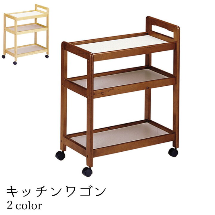 楽天市場】木製キッチンワゴン 幅59cm 取手付き ブラウン ベージュ 