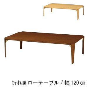 ܂肽݃e[u ܂r [e[u 120cm uE i` ܂݃[e[u ܂r ܂ e[u rOe[u Z^[e[u  a a _ Vv k