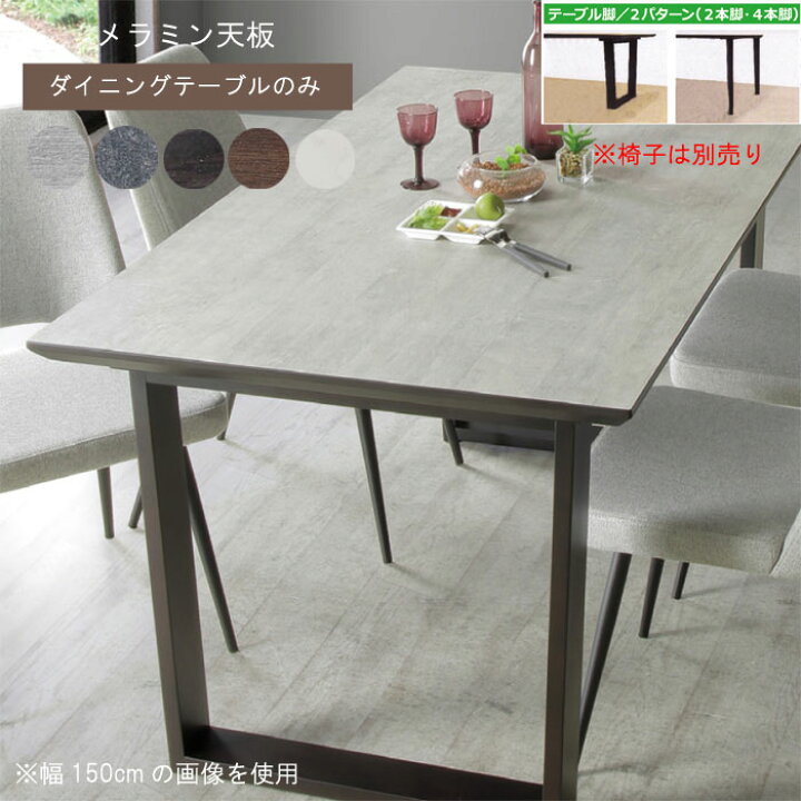 楽天市場】ダイニングテーブル 140cm 幅140 単品 メラミン天板 キズに 