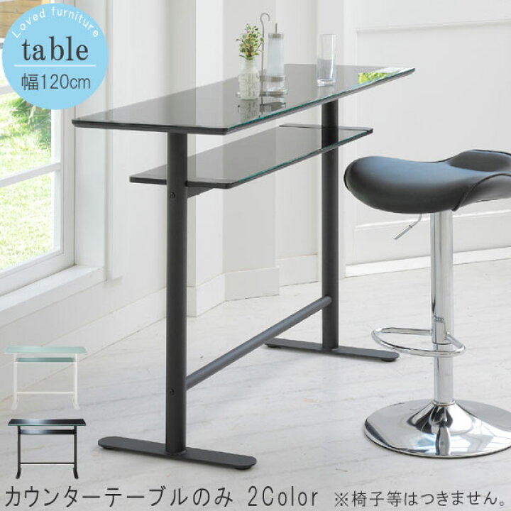 楽天市場】カウンターテーブル 単体 幅120cm ホワイト ブラック 