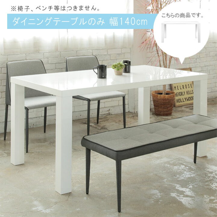 楽天市場】ダイニングテーブル 単品 幅140cm ホワイト 白 ダイニング  