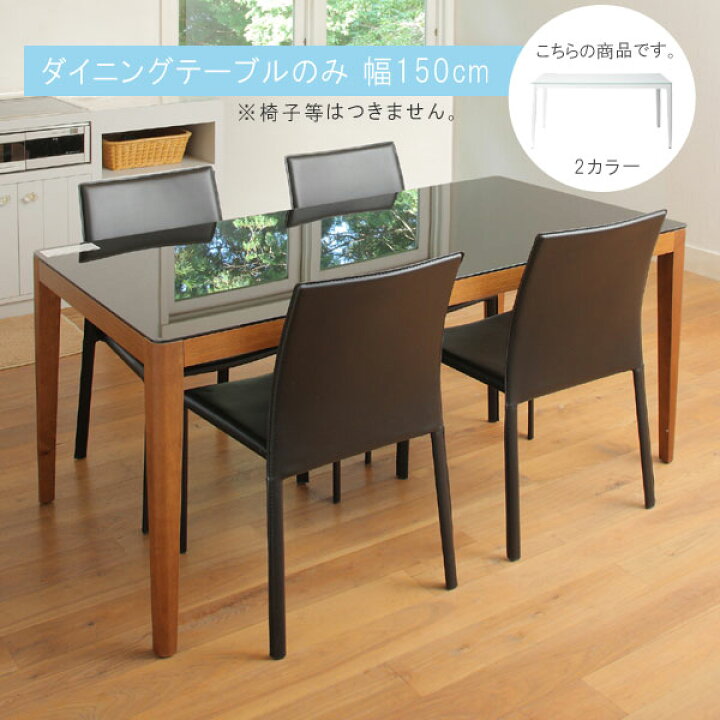 楽天市場 ダイニングテーブルのみ 幅150cm ホワイト ダークブラウン ダイニングテーブル ダイニング 食卓テーブル テーブル モダン かっこいい カッコイイ カッコいい 限界価格 クーポン除外品 Sm 260 Sm 140 Qsm k P1 クレセント 輸入家具 雑貨