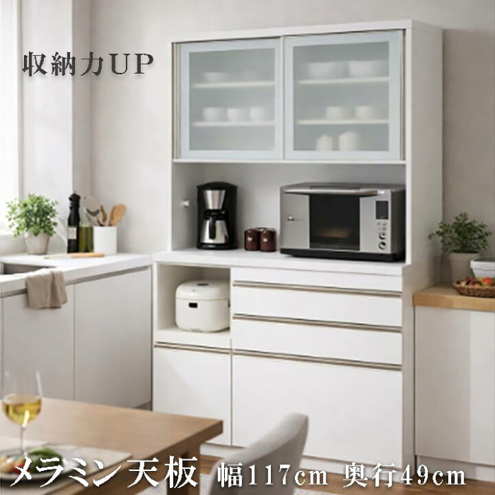 楽天市場】食器棚 完成品 レンジボード 幅117cm 高さ205cm 奥行49cm 