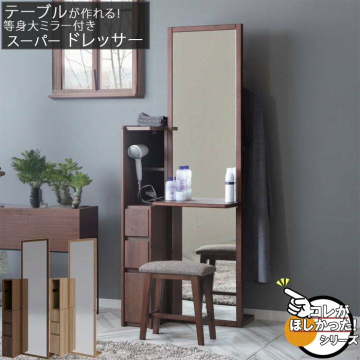 楽天市場】コレがほしかった！シリーズ ドレッサー 三面鏡 鏡台 