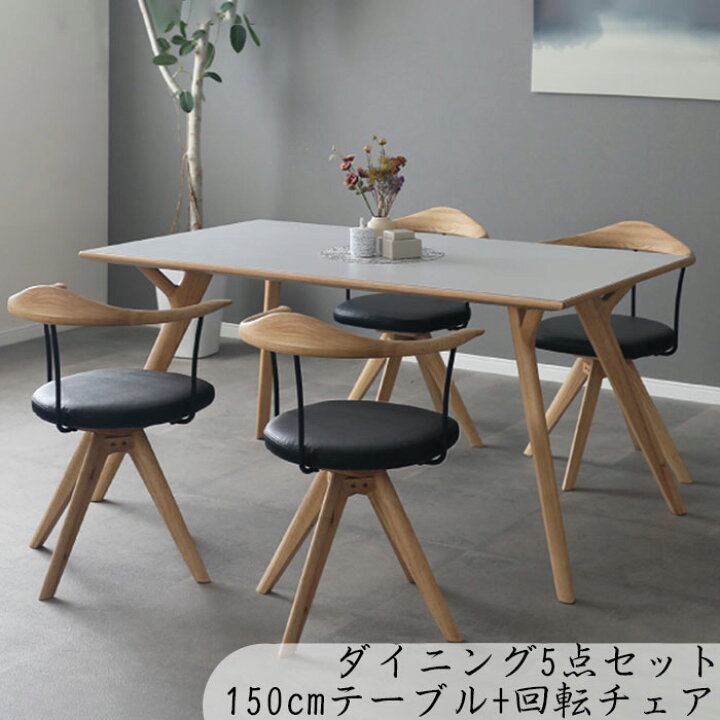 楽天市場】ダイニングテーブル 5点セット 幅150cm 4人用 メラニン天板  
