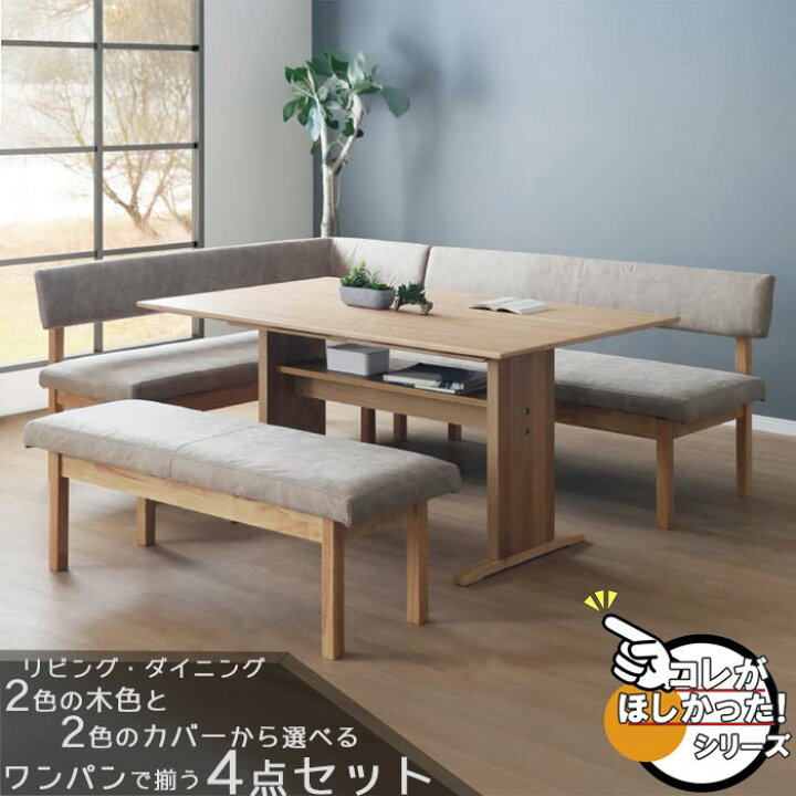 楽天市場】L型ダイニングセット 4点 リビングセット ダイニングセット 