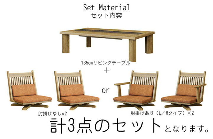 楽天市場】入荷未定 テーブル 1350幅 座椅子x2脚 セット 高級感 和 