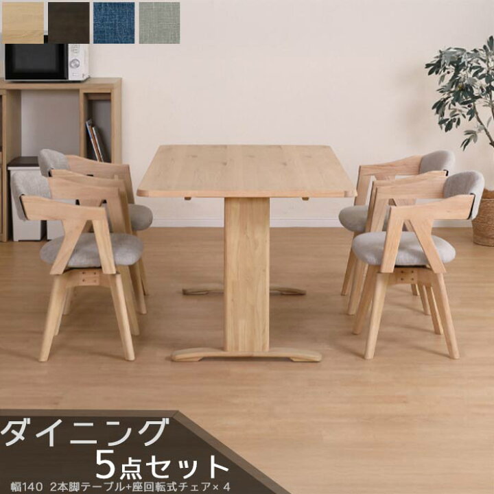 楽天市場】ダイニングセット 5点 ダイニングテーブル 【予約販売 