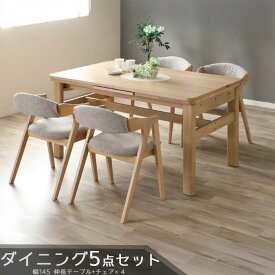 ダイニングセット 5点セット ダイニングテーブル 【予約販売】　ダイニングチェア 4脚 幅145cm ホワイトオーク 伸長 延長 伸びる 食卓 テーブル 机 食事用テーブル 食事用 食卓 キッチンテーブル モダン 北欧 シンプル ラヴィ LAVI GOK 家具 クレセント