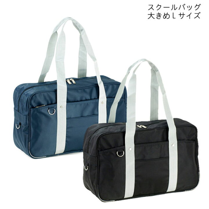 楽天市場 スクールバッグ スクバ 通学バッグ 高校生 中学生 学校 ナイロン 大容量 L 黒 女子 男子 丈夫 新入学 通学カバン 鞄 かばん バック ばっぐ 男性 女性 メンズ レディース 父の日 おすすめ シンプル Qst 100 クレセント 輸入家具 雑貨