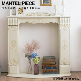 楽天市場 マントルピース 収納の通販