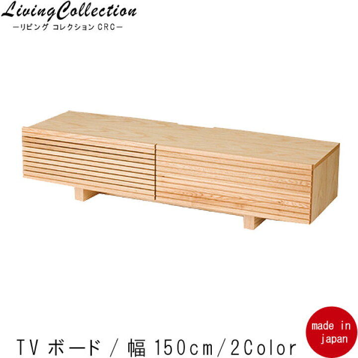楽天市場】TVボード 幅150cm レグナテック ウォールナット オーク 国産 