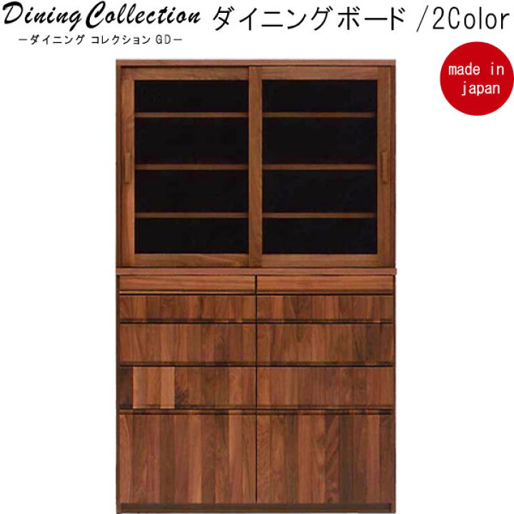 楽天市場】キッチンボード レグナテック 食器棚 幅117.4cm 高さ190cm 