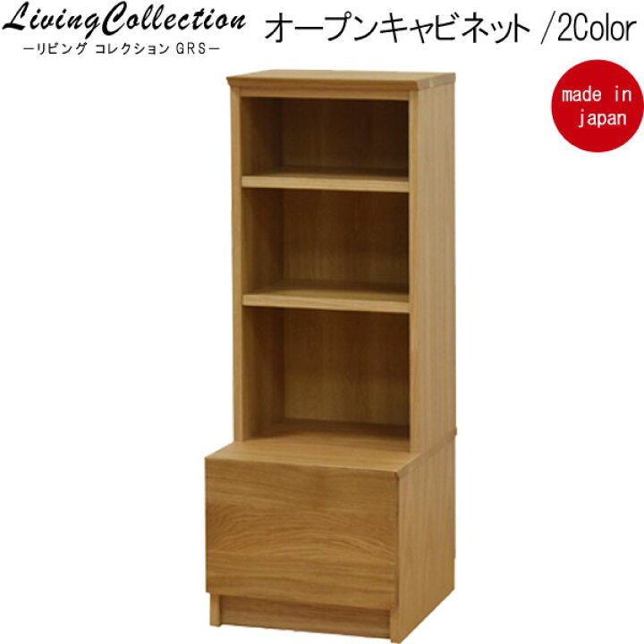 楽天市場】オープンキャビネット 幅40cm レグナテック ウォールナット 