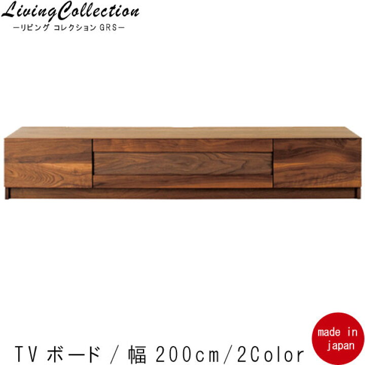 楽天市場】テレビボード レグナテック 幅200cm ウォールナット オーク 