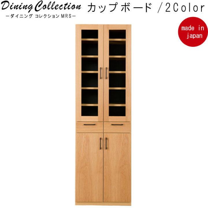 楽天市場】【20％OFFクーポン】 カップボード レグナテック キッチン  