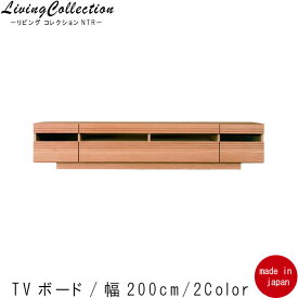 TVボード レグナテック 幅200cm ウォールナット オーク 国産品 日本製 無垢 天然木 テレビボード リビングボード テレビ台 TV台 リビング家具 AV収納 収納 北欧 シンプル スタイリッシュ GOK PR1 QOG-80 Nature(ナチュール)