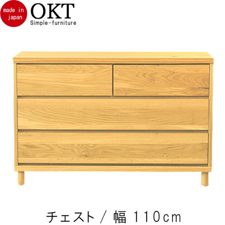 楽天市場】チェスト のみ 幅110cm ナチュラル 日本製 オーク無垢 無垢 