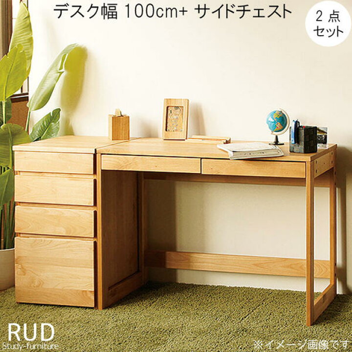 楽天市場】学習デスクセット デスク+サイドチェスト2点セット アルダー 