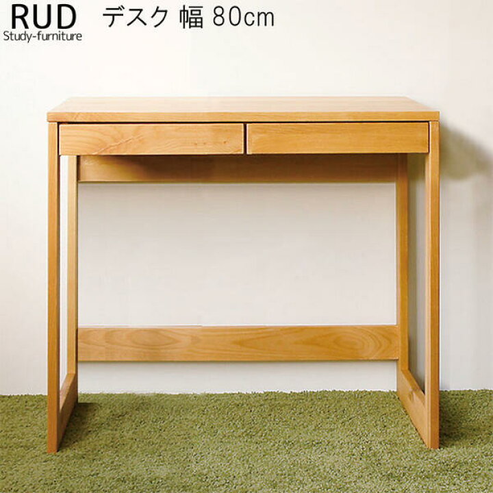 楽天市場 リビング デスク 幅80cm アルダー材 無垢 引出し 木製 学習デスク パソコンデスク Pcデスク オフィスデスク 机 つくえ ツクエ デザイナーズ モダン 北欧 シンプル ナチュラル おしゃれ オシャレ お洒落 Qsm 180 T004 M078 Rud De80 クレセント 輸入家具