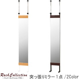 突っ張りミラー のみ 飛散防止加工 幅30cm ブラウン ナチュラル 省スペース 姿鏡 全身ミラー ミラー 鏡 シンプル カッコいい カッコイイ かっこ良い 北欧 モダン おしゃれt002-m040- QSM-220