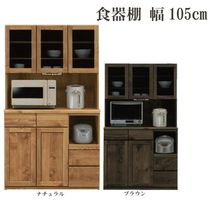 楽天市場】食器棚 幅105cm モイス仕様 カウンター高さ90.5cmダイニング 