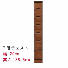 すきま収納スリムなチェスト 幅20cm 7段チェスト ブラウン チャ スキマ収納 隙間収納 サニタリー家具 ランドリーチェスト すき間チェスト ランドリー家具 隙間チェスト サニタリー収納 すきま収納【QST-220】t005-m128-kurain-20-7