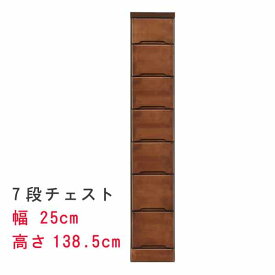 すきま収納スリムなチェスト 幅25cm 7段チェスト ブラウン チャ スキマ収納 隙間収納 サニタリー家具 ランドリーチェスト すき間チェスト ランドリー家具 隙間チェスト サニタリー収納 すきま収納【QST-220】t005-m128-kurain-25-7