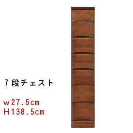 すきまスリムなチェスト 幅27.5cm 7段チェスト ブラウン チャ スキマ収納 隙間収納 サニタリー家具 ランドリーチェスト すき間チェスト ランドリー家具 隙間チェスト サニタリー収納 すきま【QST-220】t005-m128-kurain-275-7