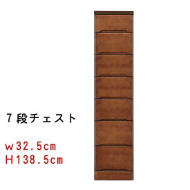 すきまスリムなチェスト 幅32.5cm 7段チェスト ブラウン チャ スキマ収納 隙間収納 サニタリー家具 ランドリーチェスト すき間チェスト ランドリー家具 隙間チェスト サニタリー収納 すきま【QST-240】t005-m128-kurain-325-7