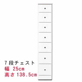 すきま収納スリムなチェスト 幅25cm 7段チェスト ホワイト 白い スキマ収納 隙間収納 サニタリー家具 ランドリーチェスト すき間チェスト ランドリー家具 隙間チェスト サニタリー収納 すきま収納 【QST-220】t005-m128-sopia-25-7