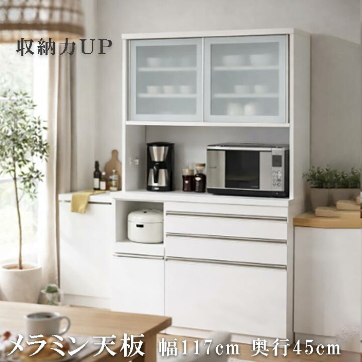 楽天市場】食器棚 収納力UP レンジボード 幅117cm 高さ205cm 奥行 