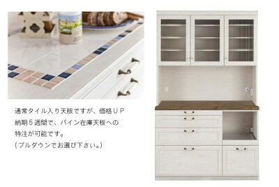食器棚天板タイル入りダイニングボード幅120cmK-120HOP上台(タイル)KP-120HOP上台(パイン天板)K-120LOP下台カントリー食器棚プロバンス北欧完成品モイス付きサイリーン
