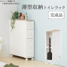 トイレラック 幅16cm ホワイト 白 キャスター付き 収納ラック トイレラック サニタリー 引出し シャビーテイスト アンティーク調 木目調 デザイン エレガント 姫スタイル 白家具 シンプル おしゃれ オシャレ お洒落 QSM-160