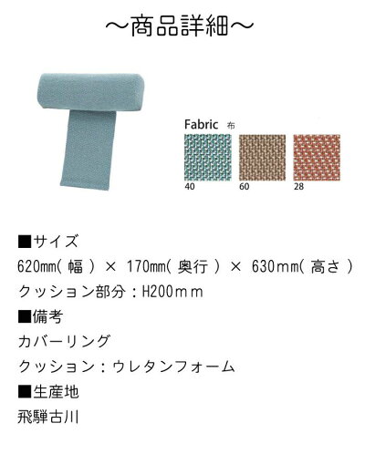 ファブリックヘッドレスト幅62cmベージュブラウンブルーレッド1Pソファsofa北欧風カフェ風ナチュラルモダンおしゃれシンプルチェアチェアーいすイス椅子送料無料【sm-160】【QSM-160】