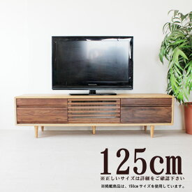 タモ無垢材 ウォールナット無垢材 テレビ台 幅125cm 高さ40cm F-★★★★ オイル塗装 北欧家具 リビングボード テレビボード PR2 【QSM-200】m027-sut-tv125hi【K5】