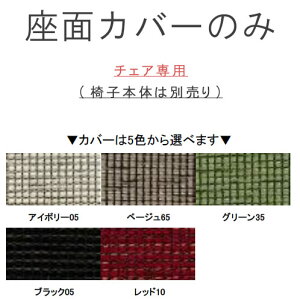 【15%OFFクーポン 】 チェア専用の座面カバー 912シリーズ WeDOStyle (ウィドゥ・スタイル) ※椅子本体は別売り QSM-60 納期2週間前後 C15