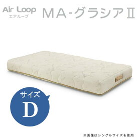 ダブルマットレス MA-グラシア2 エアループコア ハード/ソフト選択 Air Loop WeDOStyle (ウィドゥ・スタイル) オーガニックコットン ウレタン ウレタン 三次元 3ソーン 通気性抜群 高反発系 GOK 【QOG-100】 ファイバーマットレス