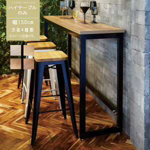 ハイテーブル 幅150cm 高さ100cm 受注生産:約45日前後 ブラウン×ブラック 長方形 カウンターデスク バーテーブル バーカウンター 机 つくえ カウンターテーブル コーヒーカウンター 便利テー