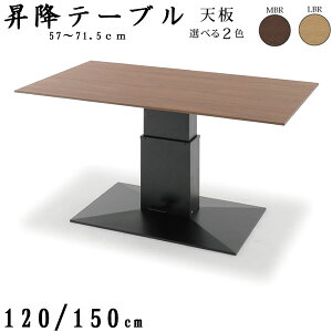 昇降式 ダイニングテーブル 120cm 150cm 高さ57〜71.5cm テーブル 昇降テーブル 高さ調節可能 ダイニング 食事テーブル テーブル モダン ナチュラル シンプル コーナー お洒落 GMK QSM-260 ネスト ア